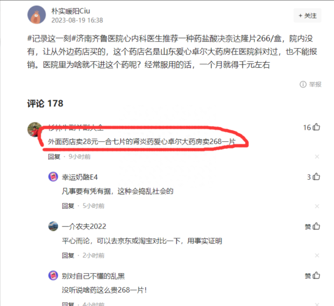 齐鲁医院心内科医生让患者去指定药店买药引争议