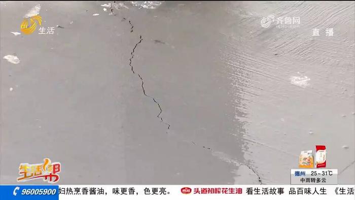 天天3·15丨楼上做闭水试验意外发现楼下邻居客厅楼板有裂缝，济宁龙翔御书坊施工方：先鉴定再说