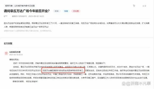 现金流困难，济南章丘万达项目已停工3个月