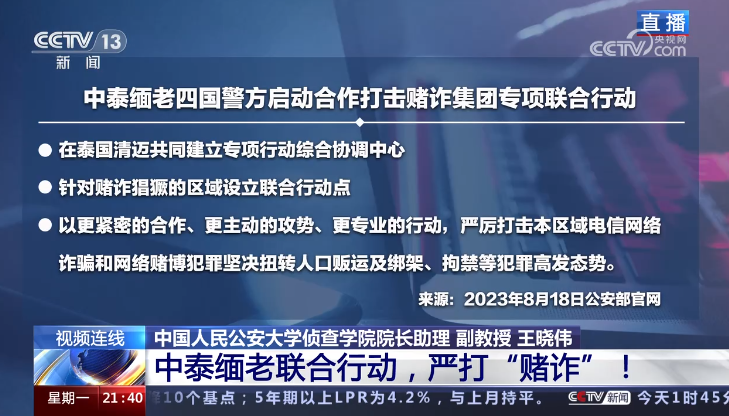 中国多部门接连出手！打击缅北“赌诈” 难在哪儿？