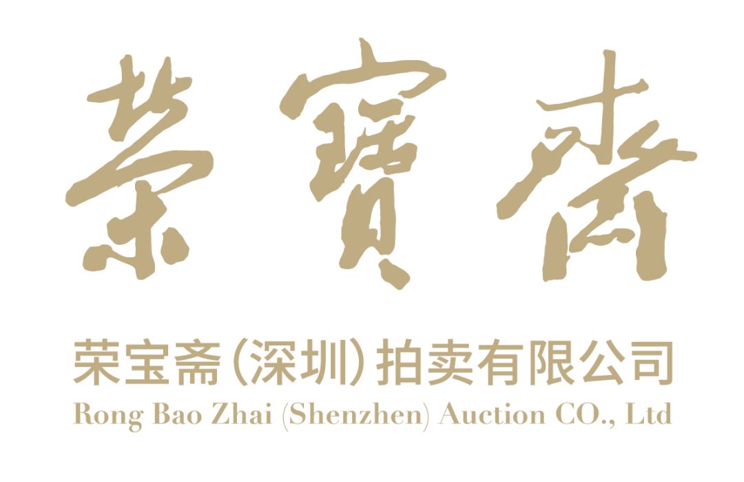 8月27日！350年荣宝斋深圳首拍|对话掌门人赵东：我们为大湾区的精神文化渴求而来