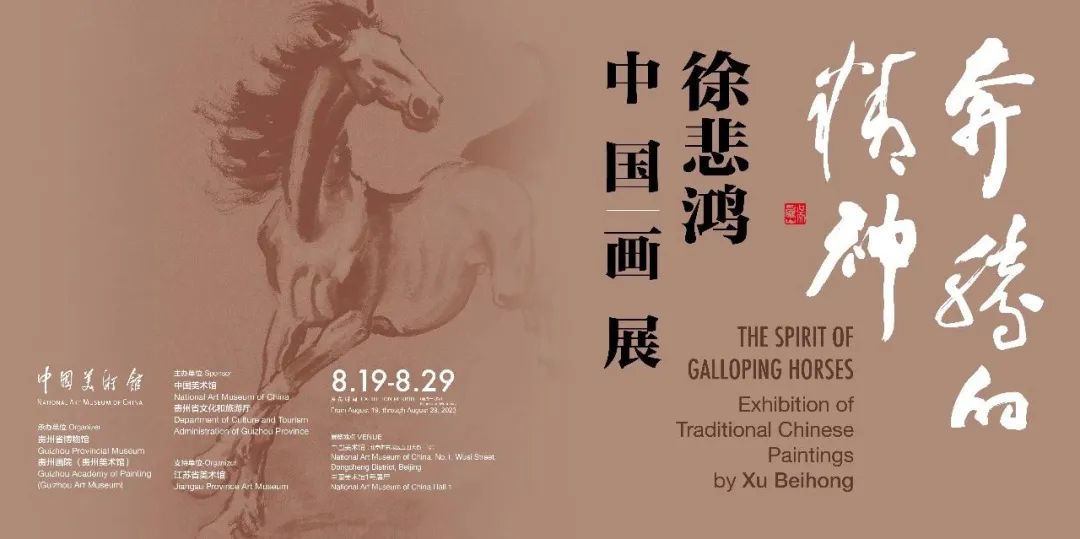 秋风万里频回首——吴为山写在“奔腾的精神——徐悲鸿中国画展”举办之际