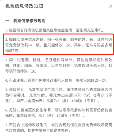 吉祥航空乘机人姓名改一个字收费100元，官方：应提供免费补救