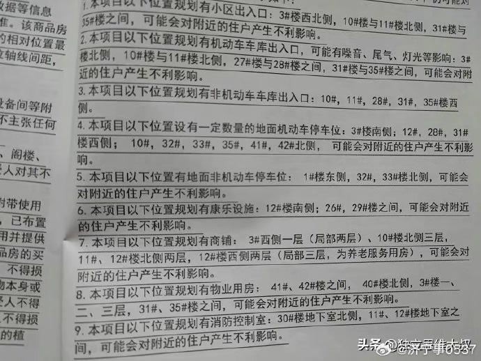 济宁中海城一区把地面非机动车改到地下停车，导致地下停车场人车混流引业主不满