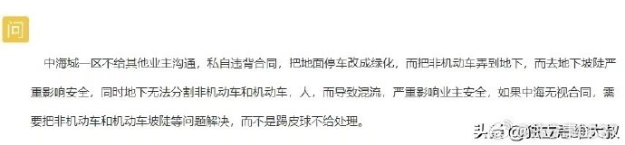 济宁中海城一区把地面非机动车改到地下停车，导致地下停车场人车混流引业主不满