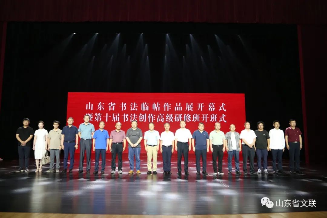 山东省书法临帖作品展开幕式暨第十届书法创作高级研修班开班式在济南举行