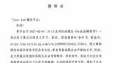 中国人保寿险被曝“要求全体员工学习、熟读、背诵董事长‘金句’”，曝光文章随后被全网下线