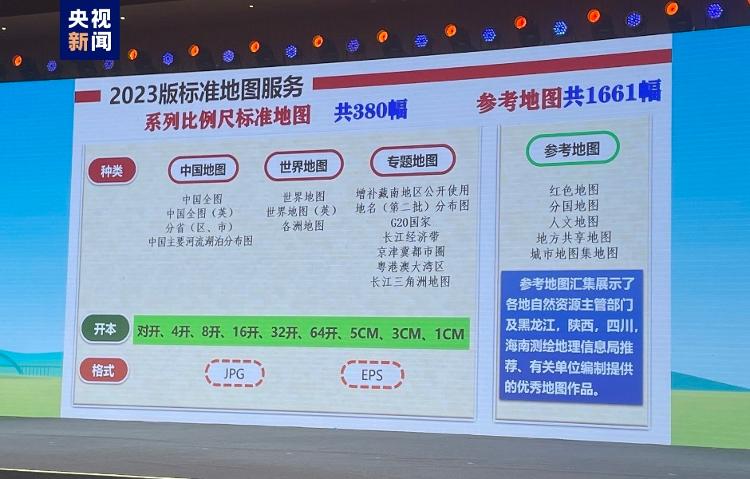 “2023年版标准地图”已正式发布并上线