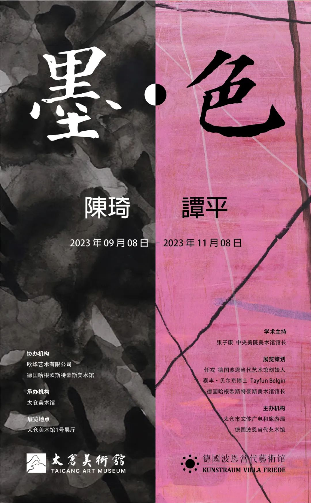 两种色调、两种风格 | 《墨·色：谭平＆陈琦》作品展即将在苏州太仓美术馆呈现