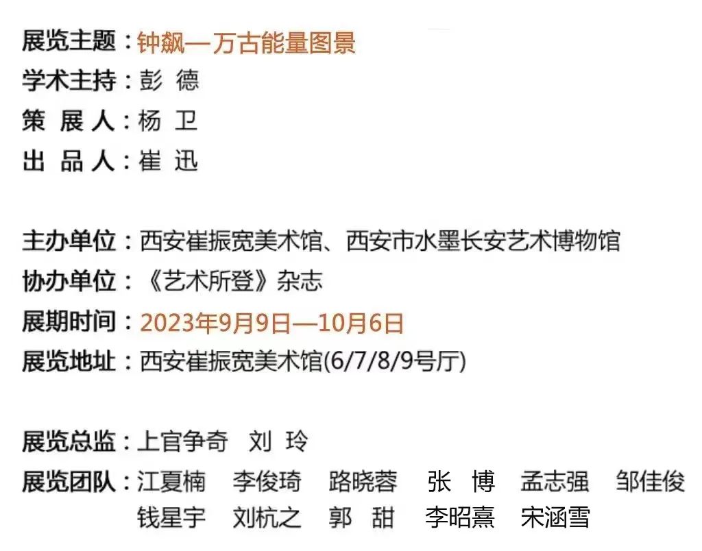 从景观社会到精神能量场 | “钟飙——万古能量图景”将于9月9日在西安展出