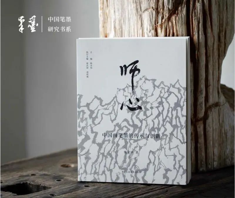 姜宝林新书《师心》：对传统要极端保守，对创造要大胆狂妄