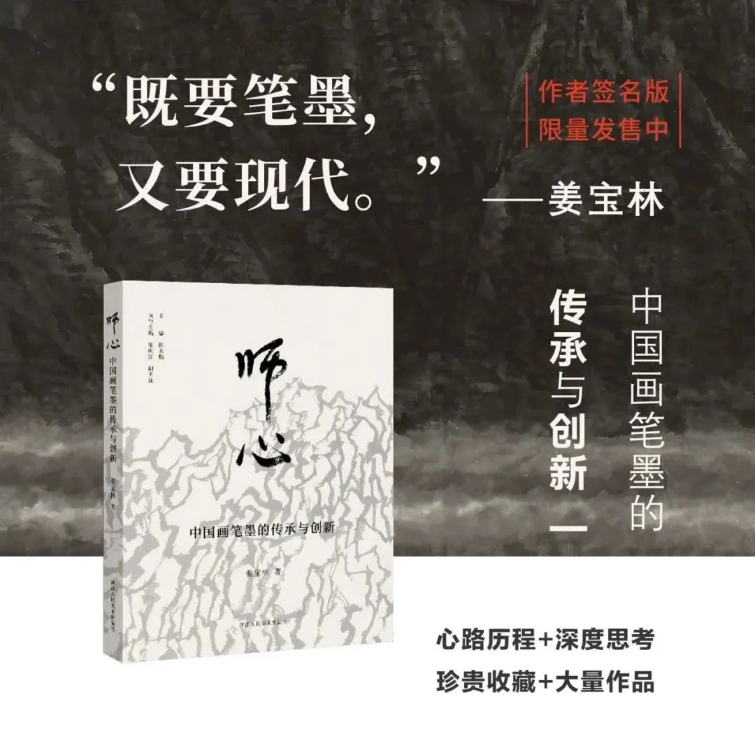 姜宝林新书《师心》：对传统要极端保守，对创造要大胆狂妄