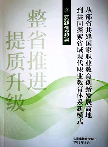 山东省教育厅推广山东外事职业大学职业教育创新发展经验