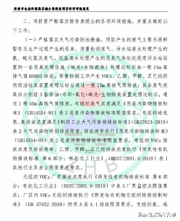 先有齐鲁制药，后有力诺阿胶，济南神武片区居民对周边频建厂房表示很难过