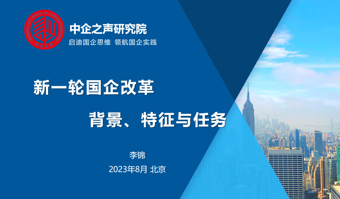 【李想集锦】（222）| 国企改革将使资本运营“市场”活跃起来