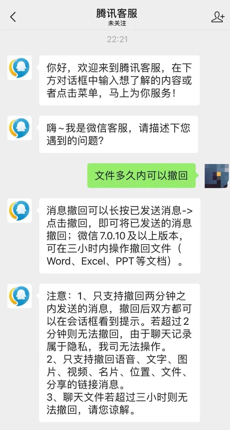 微信撤回延长到了3小时？腾讯客服回应！