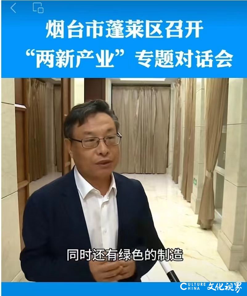 新动能激发新活力——烟台蓬莱“两新”产业专题对话会成功举行