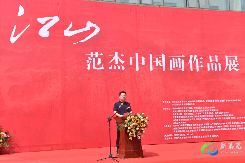 “江山——范杰中国画作品展”在济南莱芜区启幕