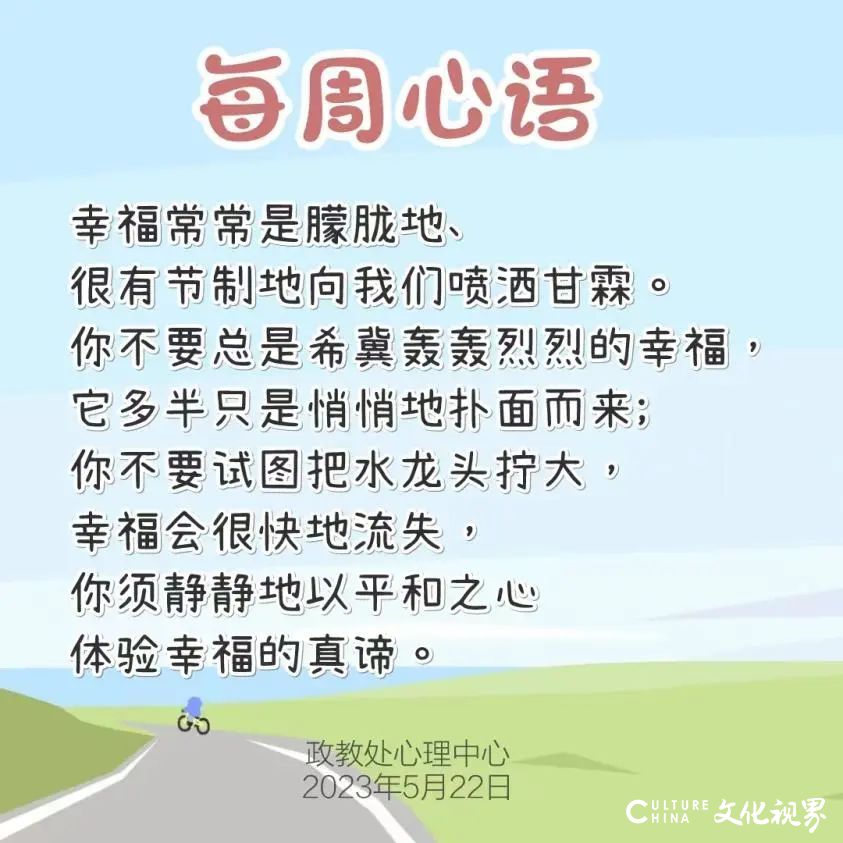 第六次获奖！——山师大附中再获“山东省心理健康教育先进单位”荣誉称号