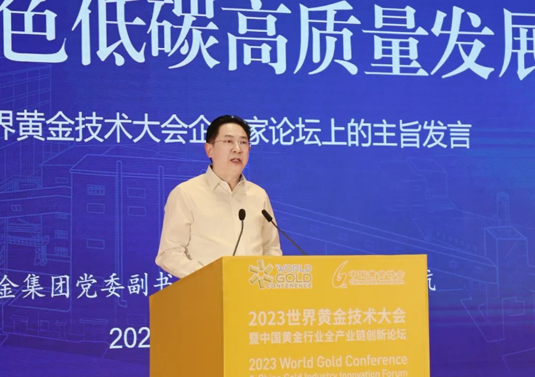 山东黄金集团李航应邀参加2023世界黄金技术大会并作主旨发言，同时为“东北大学黄金学院”揭牌