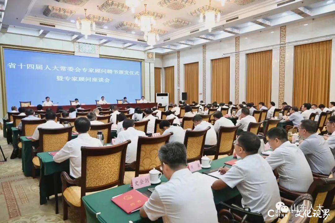 山师大基教集团苗禾鸣受聘担任山东省第十四届人民代表大会常务委员会专家顾问