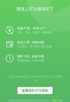 微信也要推信贷产品了，“微信分期”已开始小范围灰度测试，你接到邀请了吗？