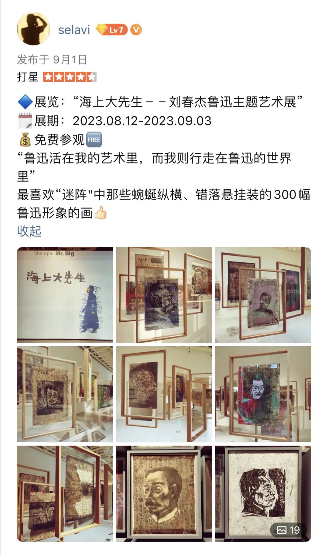 展览回顾丨海上大先生——刘春杰鲁迅主题艺术展：一场文学与艺术的交汇之旅