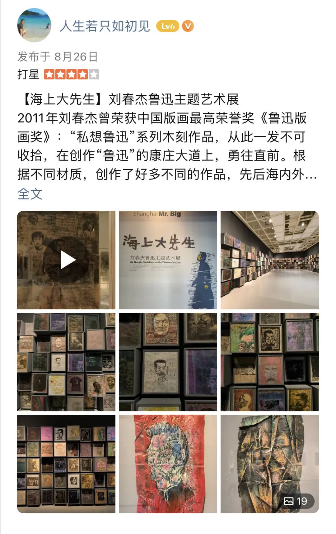 展览回顾丨海上大先生——刘春杰鲁迅主题艺术展：一场文学与艺术的交汇之旅