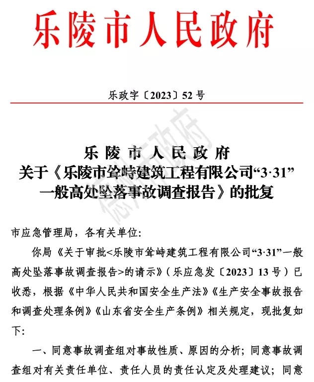 工地摔死人居然不上报，德州乐陵2家公司被通报处罚