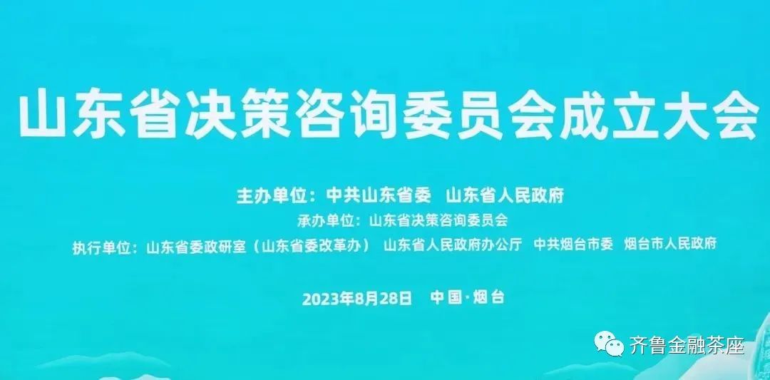 山财大张志元教授受聘为山东省决策咨询委员会专家库首批专家