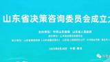 山财大张志元教授受聘为山东省决策咨询委员会专家库首批专家