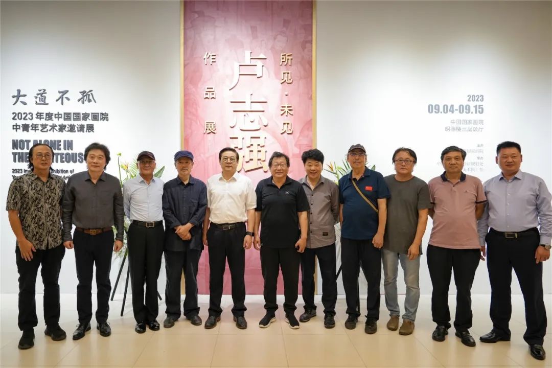 大道不孤——2023年度中国国家画院中青年艺术家邀请展：所见·未见——卢志强作品展在京开展