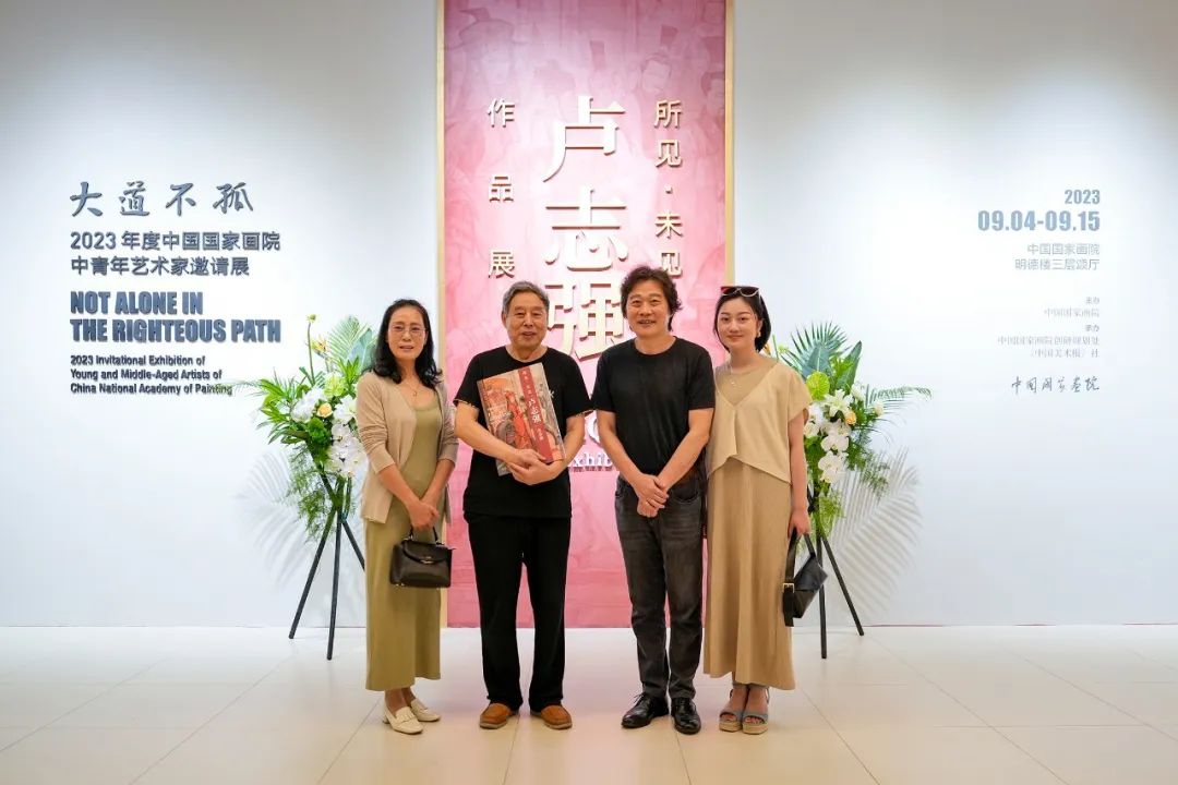 大道不孤——2023年度中国国家画院中青年艺术家邀请展：所见·未见——卢志强作品展在京开展