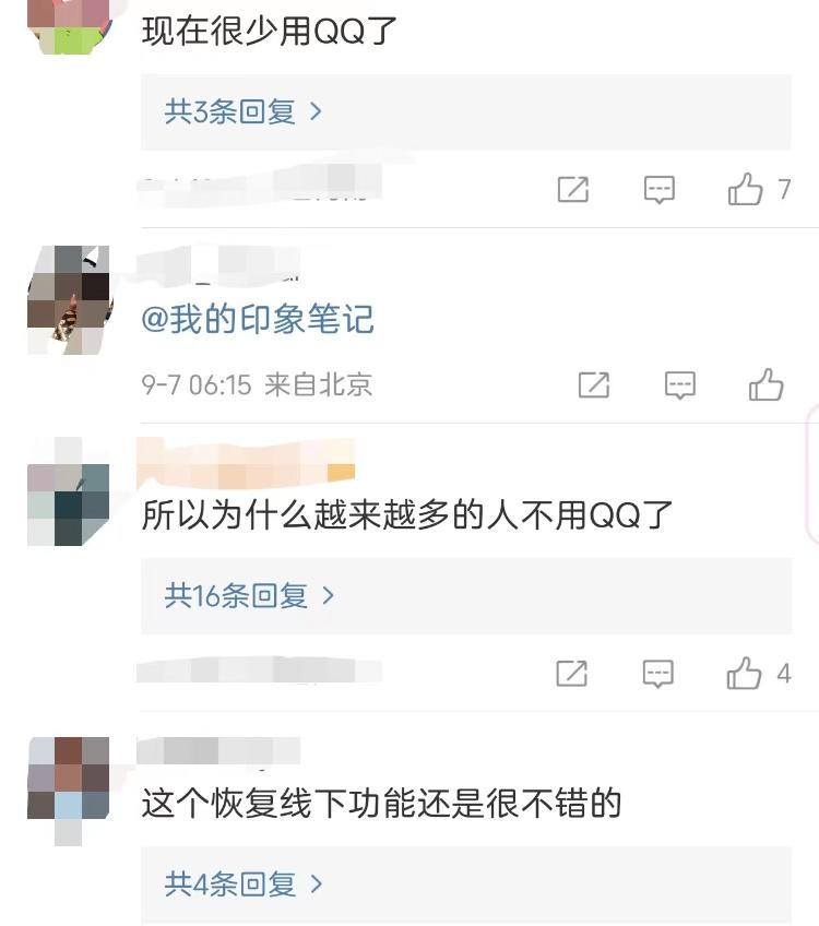 “QQ群恢复”功能将下线，有网友表示这个功能挺实用