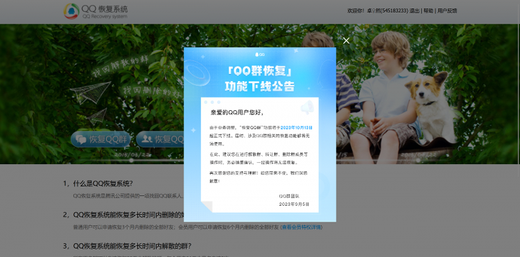“QQ群恢复”功能将下线，有网友表示这个功能挺实用