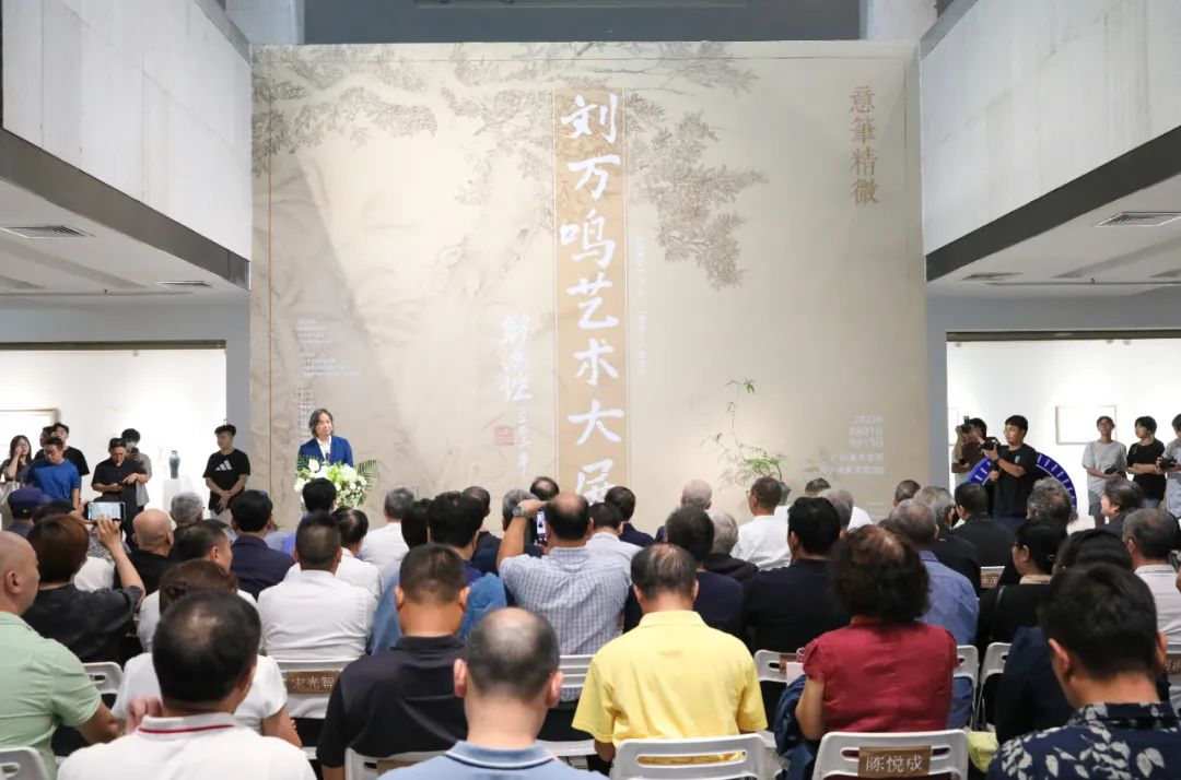 “意笔精微——刘万鸣艺术大展”开幕式及学术研讨会在广州美术学院大学城美术馆举行