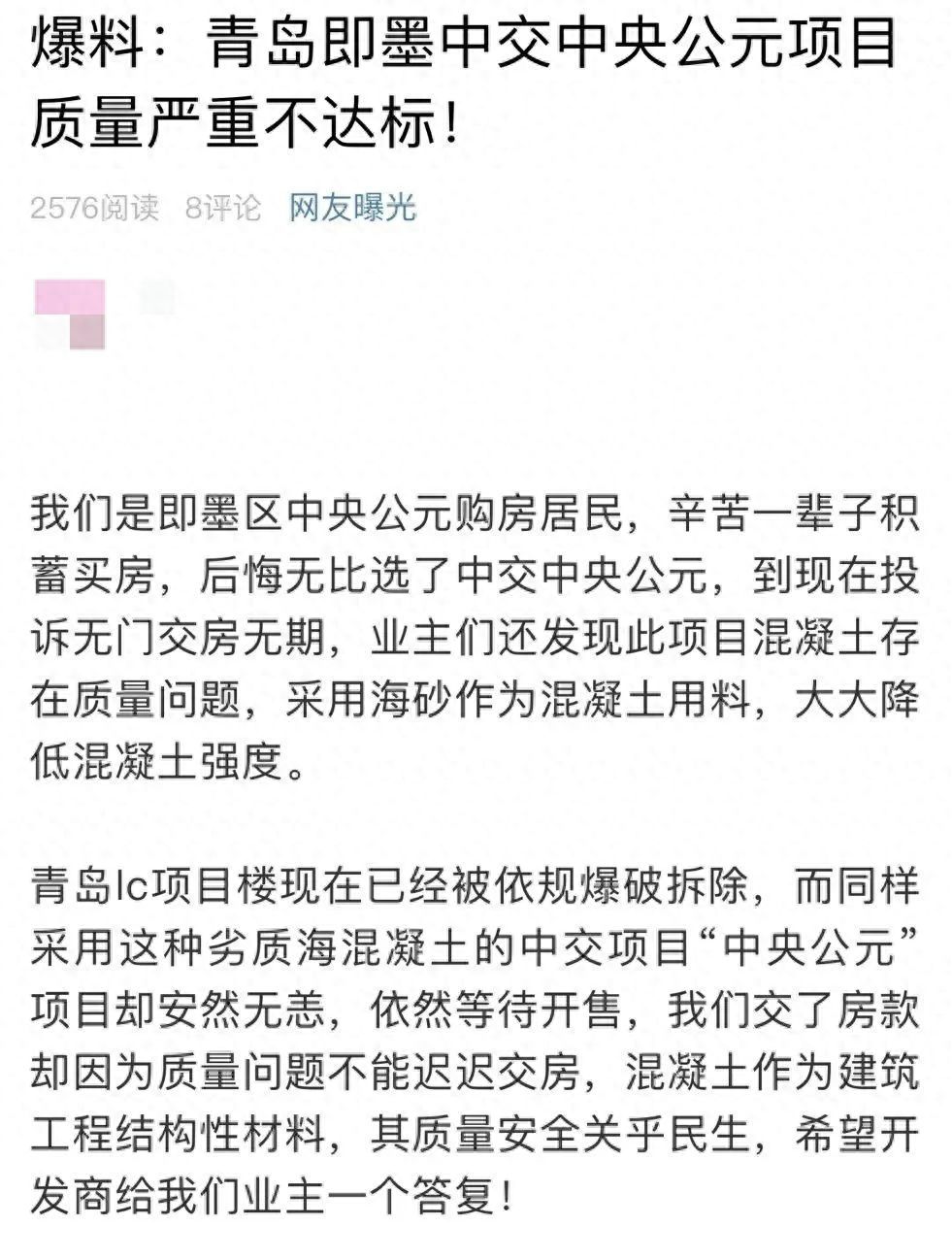 自吹房子会升值——青岛即墨中交房产因违反广告法接罚单