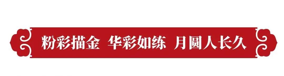 齐风韶乐，称心如意——华光国瓷2023壹点心意中秋礼震撼来袭