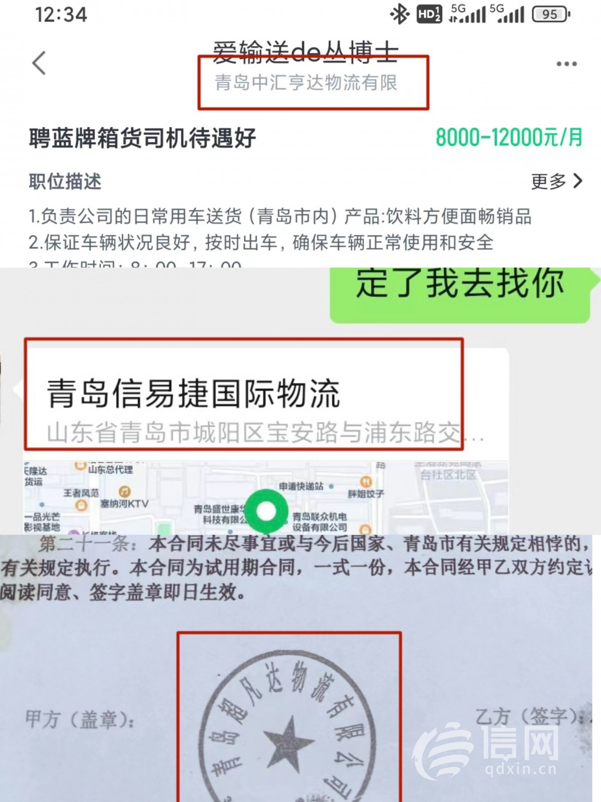 青岛一求职者遇蹊跷事——投简历报到签合同竟是仨不同的公司，且刚报到就让交保费，一天后离职保费还退不了了