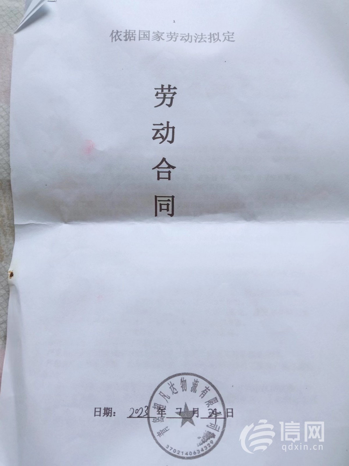 青岛一求职者遇蹊跷事——投简历报到签合同竟是仨不同的公司，且刚报到就让交保费，一天后离职保费还退不了了