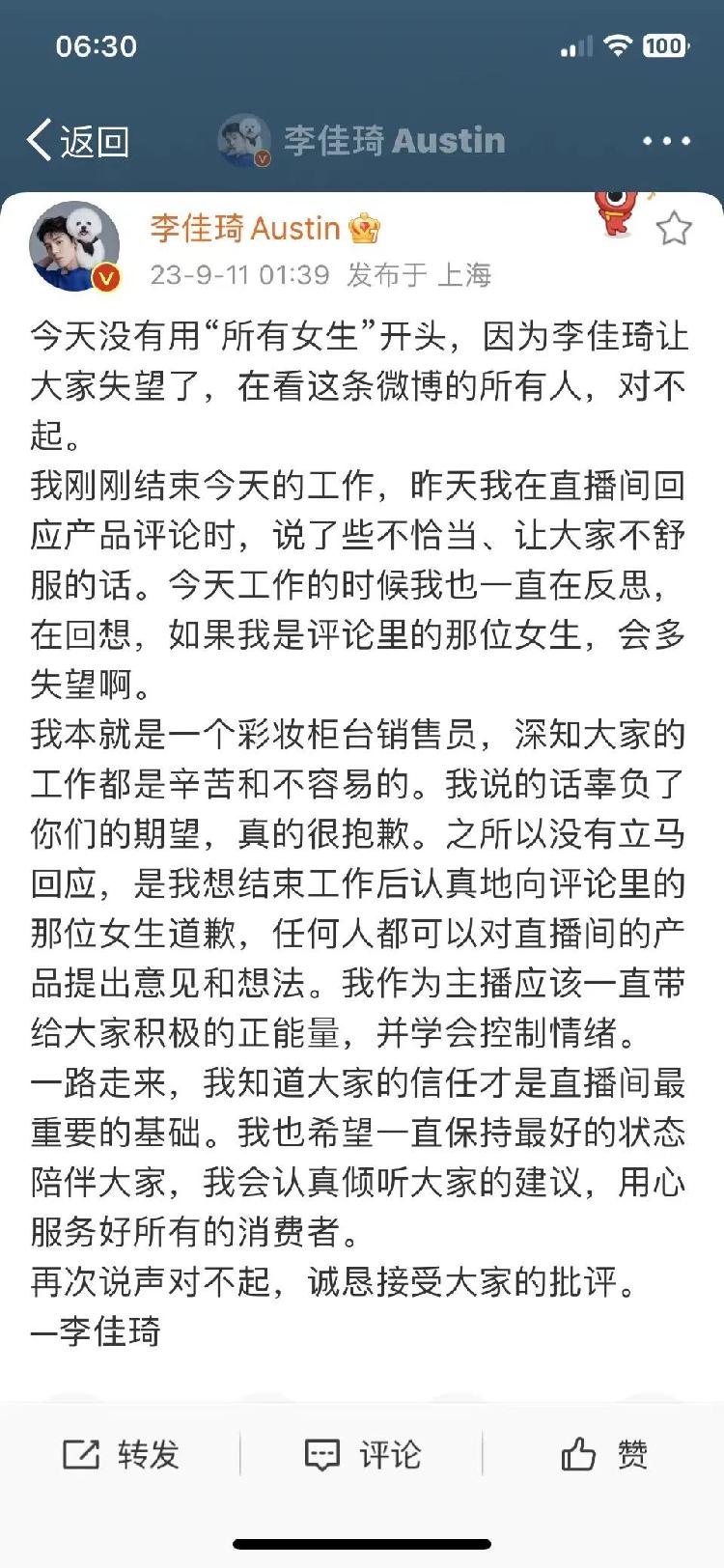 刺激消费还是刺激消费者？李佳琦11日凌晨道歉！