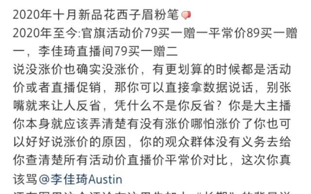 刺激消费还是刺激消费者？李佳琦11日凌晨道歉！