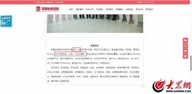 夸大疗效、患者“代言”——济宁凤凰怡康医院被疑违规宣传