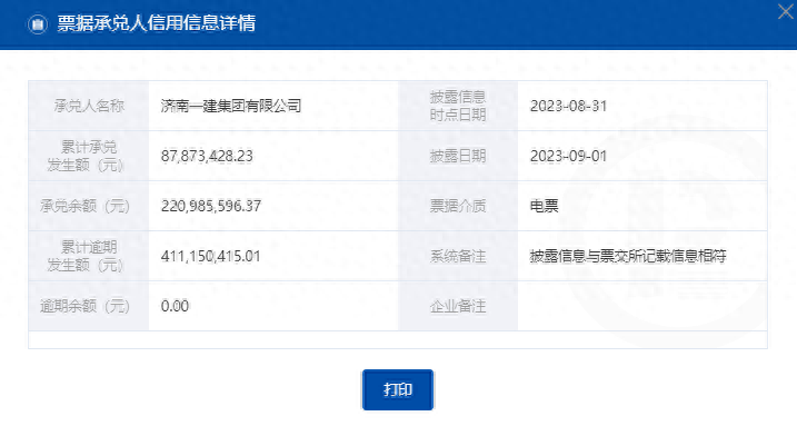 商票持续逾期，济南一建、青岛华澜工程等多家企业被公示