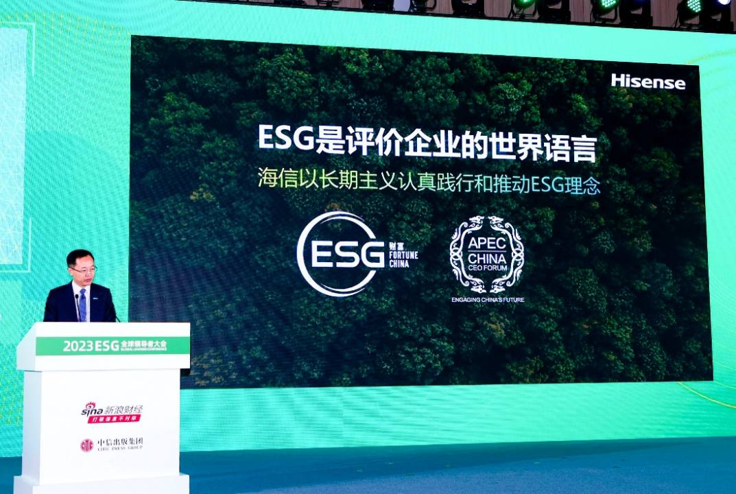 海信董事长贾少谦：ESG是评价企业的世界语音，要以长期主义践行ESG