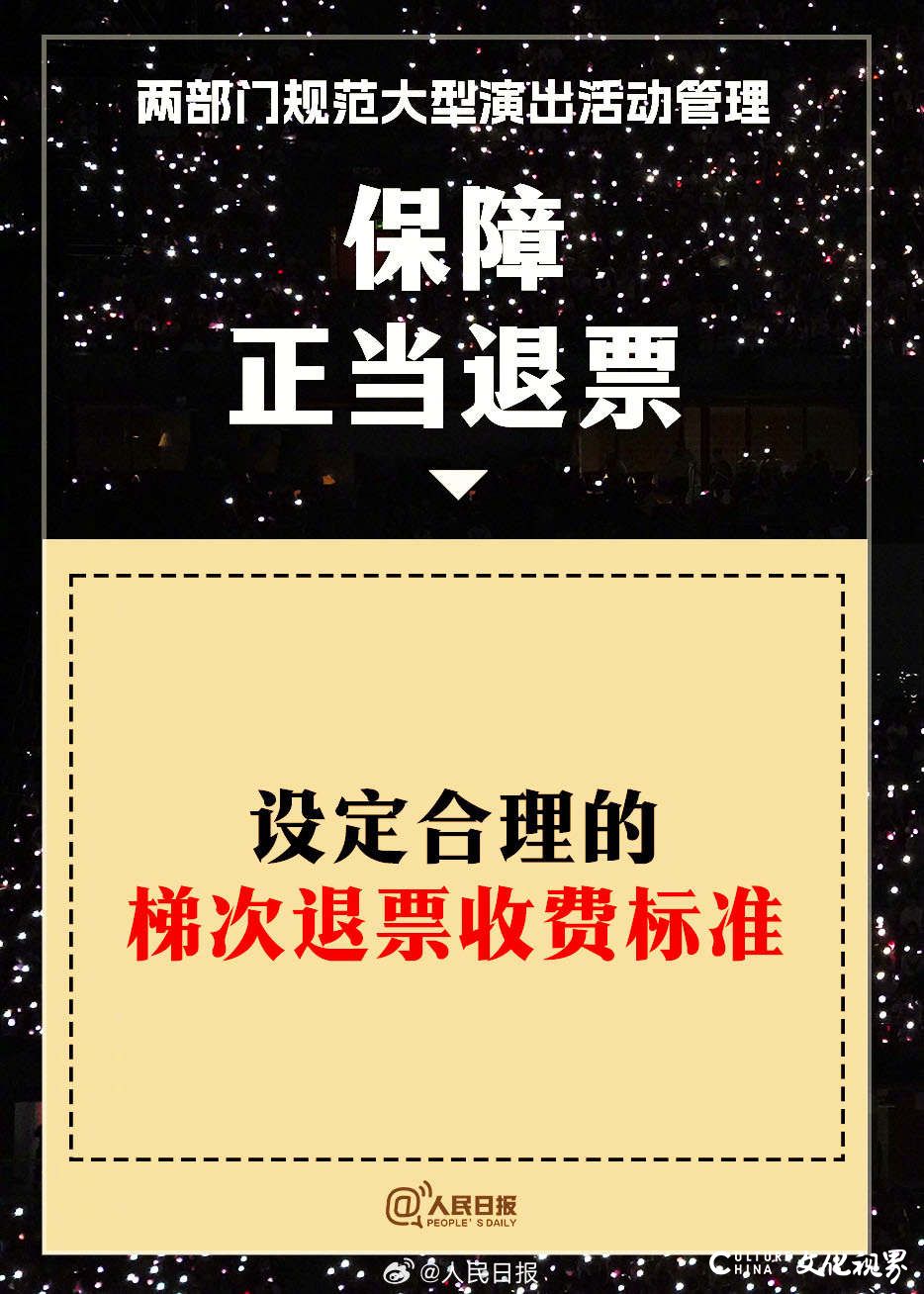 文旅部和公安部关于大型演出最新购票规定来了！九图带你看懂