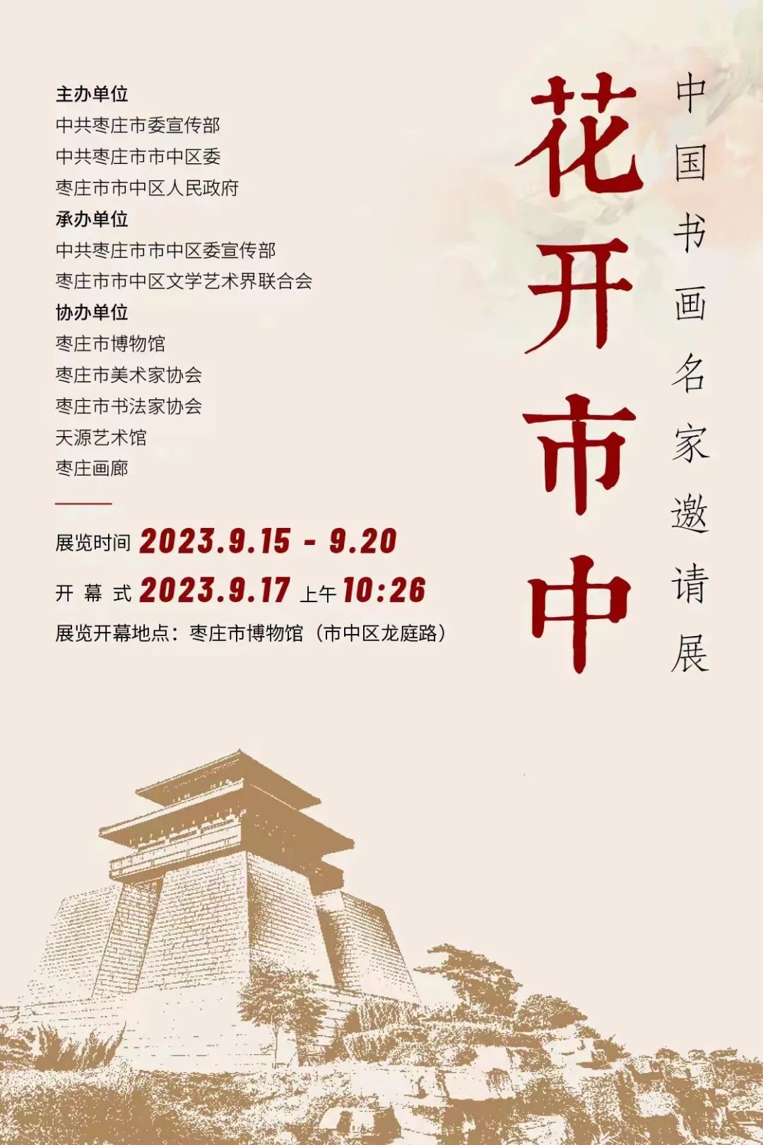 著名画家白鹏受邀参加“花开市中——中国书画名家邀请展”