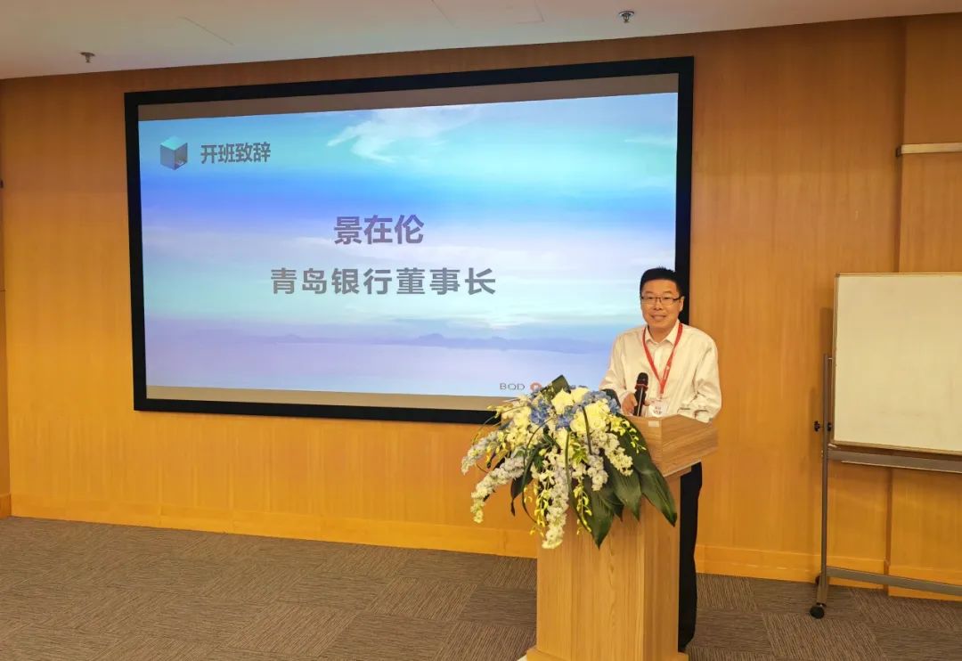 青岛银行成功举办第二期“走进华为数字化领导力”培训班