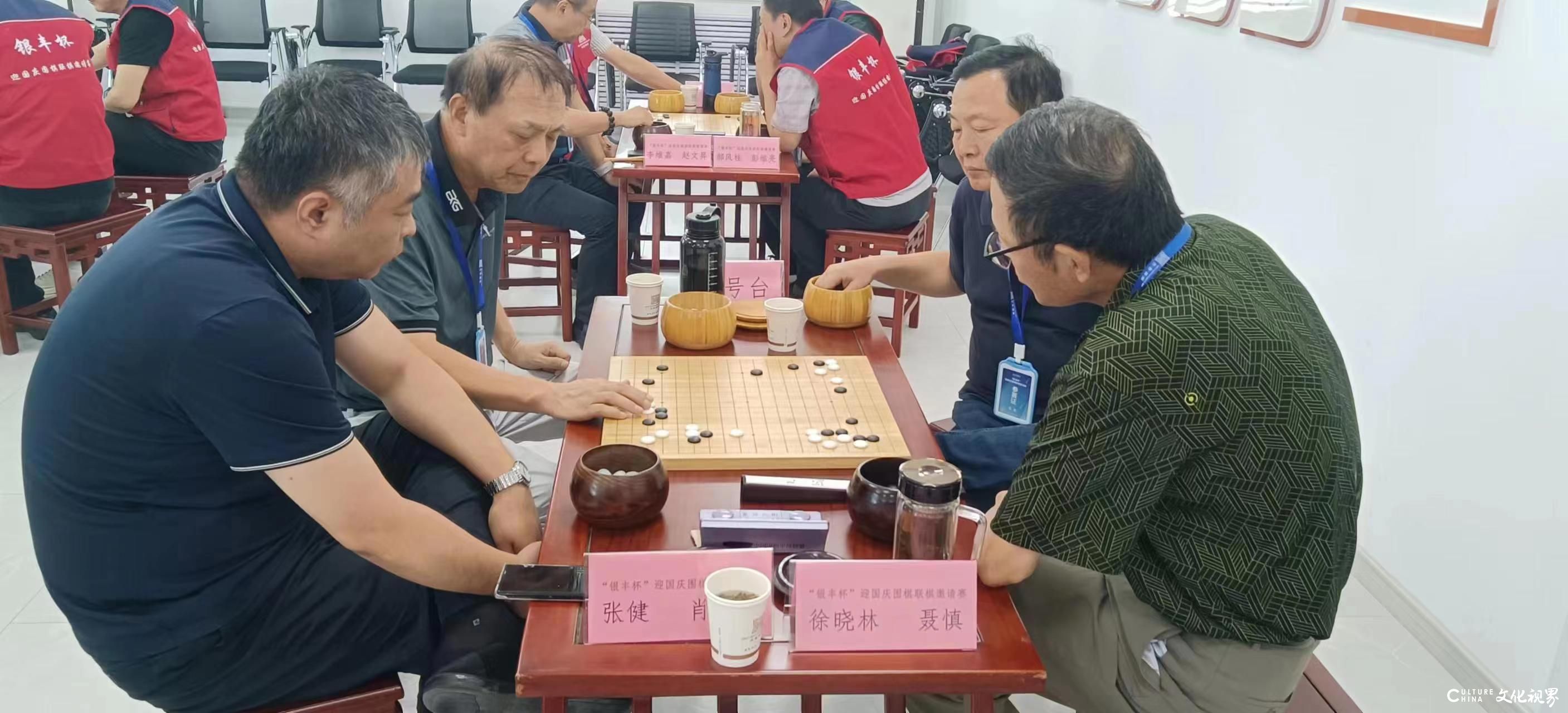 围棋精英相聚手谈迎双节 ，“银丰杯”联棋赛今日在济南举行