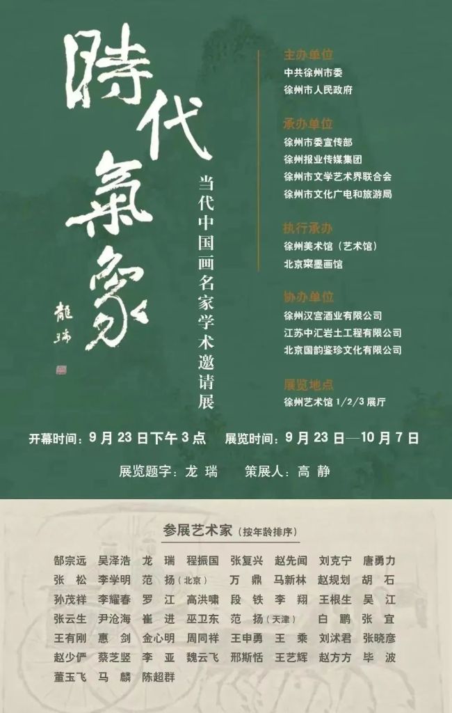 翰墨赏古今，著名画家巫卫东应邀参展“时代气象——当代中国画名家学术邀请展（徐州站）”